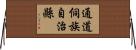 通道侗族自治縣 Horizontal Wall Scroll