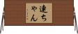 連ちゃん Horizontal Wall Scroll