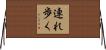 連れ歩く Horizontal Wall Scroll