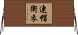 連帽衛衣 Horizontal Wall Scroll