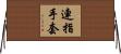連指手套 Horizontal Wall Scroll