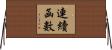 連續函數 Horizontal Wall Scroll
