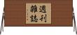 週刊雑誌 Horizontal Wall Scroll