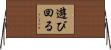 遊び回る Horizontal Wall Scroll