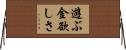遊ぶ金欲しさ Horizontal Wall Scroll