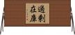 過剰在庫 Horizontal Wall Scroll