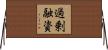 過剰融資 Horizontal Wall Scroll