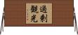 過剰観光 Horizontal Wall Scroll