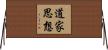 道家思想 Horizontal Wall Scroll