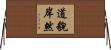 道貌岸然 Horizontal Wall Scroll