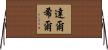 Darshil Horizontal Wall Scroll