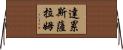 達累斯薩拉姆 Horizontal Wall Scroll