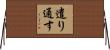 遣り通す Horizontal Wall Scroll