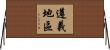 遵義地區 Horizontal Wall Scroll