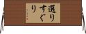 選りすぐり Horizontal Wall Scroll