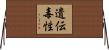 遺伝毒性 Horizontal Wall Scroll