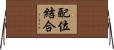 配位結合 Horizontal Wall Scroll