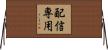 配信専用 Horizontal Wall Scroll