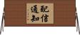 配信通知 Horizontal Wall Scroll