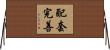 配套完善 Horizontal Wall Scroll