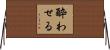 酔わせる Horizontal Wall Scroll