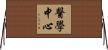 醫學中心 Horizontal Wall Scroll