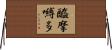 醯摩嚩多 Horizontal Wall Scroll