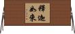 釋迦如來 Horizontal Wall Scroll