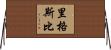 Rigsby Horizontal Wall Scroll