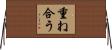 重ね合う Horizontal Wall Scroll