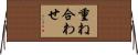 重ね合わせ Horizontal Wall Scroll