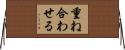 重ね合わせる Horizontal Wall Scroll