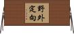 野外定向 Horizontal Wall Scroll