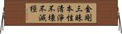 金剛三昧本性淸淨不壞不滅經 Horizontal Wall Scroll