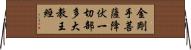 金剛手菩薩降伏一切部多大教王經 Horizontal Wall Scroll