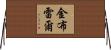 Kimbrell Horizontal Wall Scroll