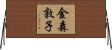 金森敦子 Horizontal Wall Scroll