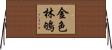 金色林鴝 Horizontal Wall Scroll