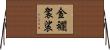 金襴袈裟 Horizontal Wall Scroll