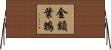 金額葉鵯 Horizontal Wall Scroll