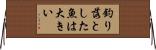 釣り落とした魚は大きい Horizontal Wall Scroll