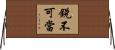 銳不可當 Horizontal Wall Scroll