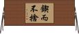 鍥而不捨 Horizontal Wall Scroll