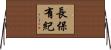 長保有紀 Horizontal Wall Scroll