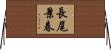 長尾景春 Horizontal Wall Scroll