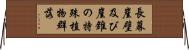 長幕崖壁及び崖錐の特殊植物群落 Horizontal Wall Scroll