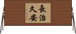 長治久安 Horizontal Wall Scroll