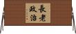 長老政治 Horizontal Wall Scroll