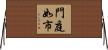 門庭如市 Horizontal Wall Scroll