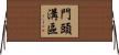 門頭溝區 Horizontal Wall Scroll